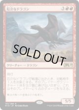 厄介なドラゴン/Demanding Dragon (Prerelease Card)