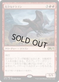 厄介なドラゴン/Demanding Dragon (Prerelease Card)