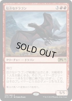 画像1: 厄介なドラゴン/Demanding Dragon (Prerelease Card)