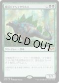 秘紋のアルマサウルス/Runic Armasaur (Prerelease Card)