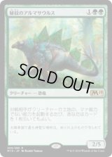 秘紋のアルマサウルス/Runic Armasaur (Prerelease Card)