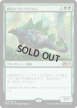 画像1: 秘紋のアルマサウルス/Runic Armasaur (Prerelease Card)