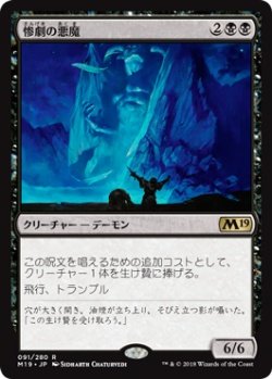 画像1: 惨劇の悪魔/Demon of Catastrophes (Prerelease Card)