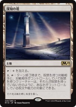 画像1: 探知の塔/Detection Tower (Prerelease Card)