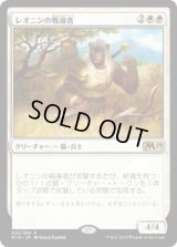 レオニンの戦導者/Leonin Warleader (Prerelease Card)