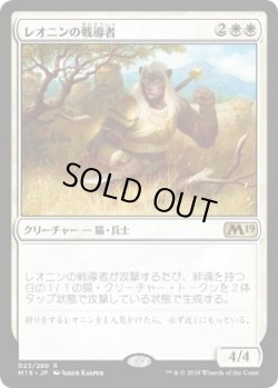 画像1: レオニンの戦導者/Leonin Warleader (Prerelease Card)