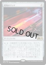 混沌のワンド/Chaos Wand (Prerelease Card)