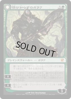画像1: 情け知らずのガラク/Garruk Relentless (ISD)《Foil》