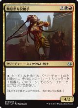 無慈悲な投槍手/Merciless Javelineer (AKH)《Foil》