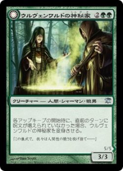 画像1: ウルヴェンワルドの神秘家/Ulvenwald Mystics (ISD)《Foil》