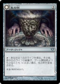 生の杯/Chalice of Life (DKA)《Foil》