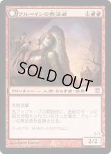 クルーインの無法者/Kruin Outlaw (ISD)《Foil》