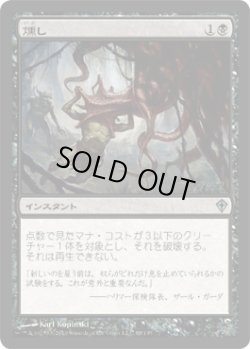 画像1: 燻し /Smother (WWK)《Foil》