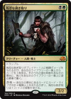 画像1: 残忍な剥ぎ取り/Grim Flayer (Prerelease Card)