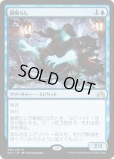 鎖鳴らし/Rattlechains (Prerelease Card)
