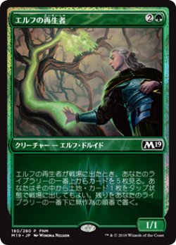 画像1: エルフの再生者/Elvish Rejuvenator (FNM)