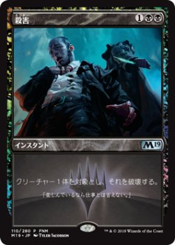 画像1: 殺害/Murder (FNM)