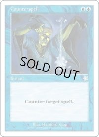 対抗呪文/Counterspell (S99)
