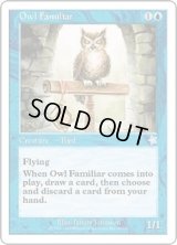 使い魔のフクロウ/Owl Familiar (S99)