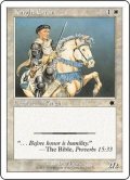 遍歴の騎士/Knight Errant (S99)