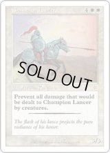 Champion Lancer (S99)