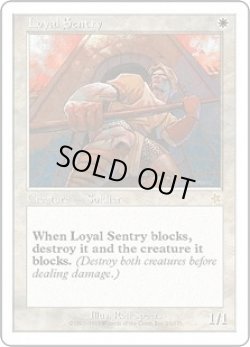画像1: 忠誠な歩哨/Loyal Sentry (S99)