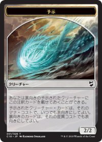 予示 トークン：天使 トークン/Manifest Token：Angel Token (C18)