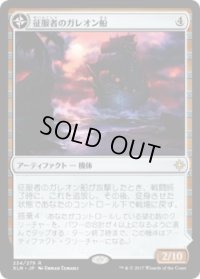 征服者のガレオン船/Conqueror's Galleon (XLN)《Foil》
