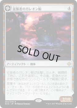 画像1: 征服者のガレオン船/Conqueror's Galleon (XLN)《Foil》