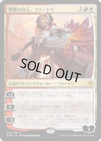 戦場の詩人、ファートリ/Huatli, Warrior Poet (XLN)《Foil》