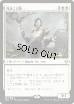 画像1: 再誕の司教/Bishop of Rebirth (Prerelease Card)