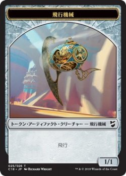 画像2: マイア トークン【Ver.2】：飛行機械 トークン【Ver.2】/Myr Token【Ver.2】：Thopter Token【Ver.2】 (C18)