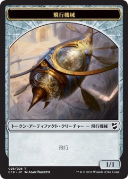 画像2: 猫・戦士 トークン：飛行機械 トークン【Ver.3】/Cat Warrior Token：Thopter Token【Ver.3】 (C18)