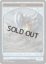 マイア トークン【Ver.1】：構築物 トークン【Ver.1】/Myr Token【Ver.1】：Construct Token【Ver.1】 (C18)