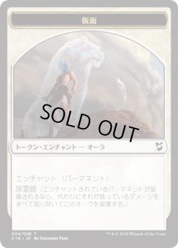 画像1: 仮面 トークン：ホラー トークン/Mask Token：Horror Token (C18)