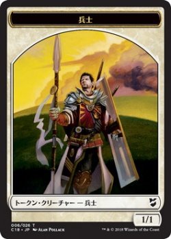 画像2: 天使 トークン：兵士 トークン/Angel Token：Soldier Token (C18)