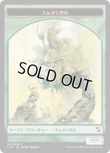 エレメンタル トークン：飛行機械 トークン【Ver.3】/Elemental Token：Thopter Token【Ver.3】 (C18)