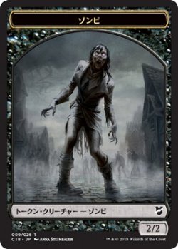 画像2: 予示 トークン：ゾンビ トークン/Manifest Token：Zombie Token (C18)