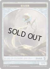 霊気装置 トークン：飛行機械 トークン【Ver.2】/Servo Token：Thopter Token【Ver.2】 (C18)