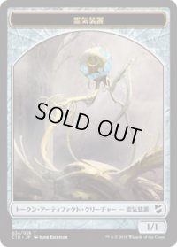 霊気装置 トークン：飛行機械 トークン【Ver.2】/Servo Token：Thopter Token【Ver.2】 (C18)