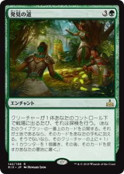 画像1: 発見の道/Path of Discovery (Prerelease Card)