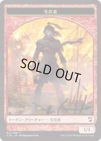 生存者 トークン：マイア トークン【Ver.2】/Survivor Token：Myr Token【Ver.2】 (C18)