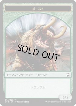 画像2: 仮面 トークン：ビースト トークン【Ver.2】/Mask Token：Beast Token【Ver.2】 (C18)