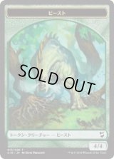 ビースト トークン【Ver.1】：猫・戦士 トークン/Beast Token【Ver.1】：Cat Warrior Token (C18)