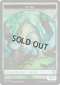 ビースト トークン【Ver.1】：猫・戦士 トークン/Beast Token【Ver.1】：Cat Warrior Token (C18)
