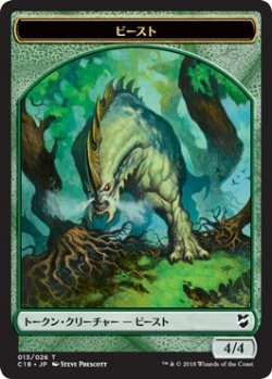 画像1: ビースト トークン【Ver.1】：植物 トークン/Beast Token【Ver.1】：Plant Token (C18)