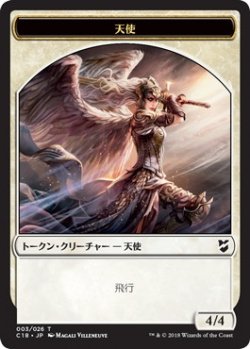 画像2: 予示 トークン：天使 トークン/Manifest Token：Angel Token (C18)