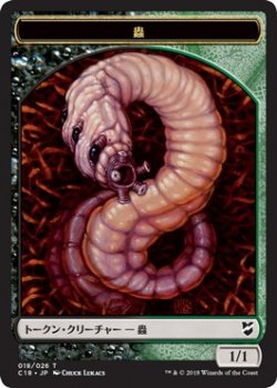 画像2: 猫・戦士 トークン：蟲 トークン/Cat Warrior Token：Worm Token (C18)