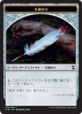 手掛かり トークン：構築物 トークン【Ver.2】/Clue Token：Construct Token【Ver.2】 (C18)