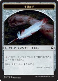 手掛かり トークン：構築物 トークン【Ver.2】/Clue Token：Construct Token【Ver.2】 (C18)